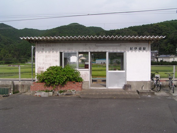 紀伊駅
